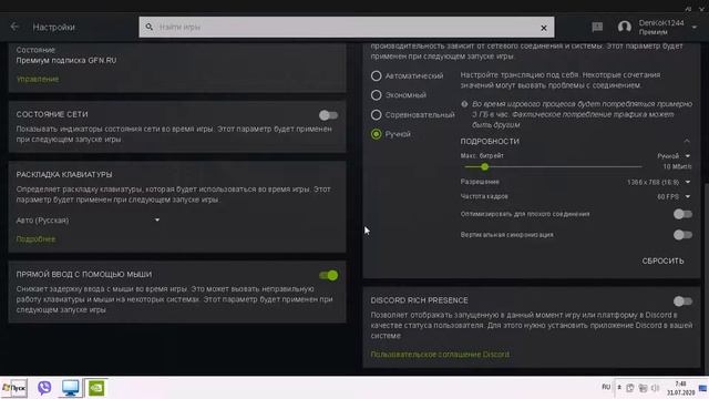Как понизить задержку в Geforce Now смотреть онлайн