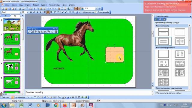 Как сделать интерактивный плакат в Power Point скачать смотреть онлайн