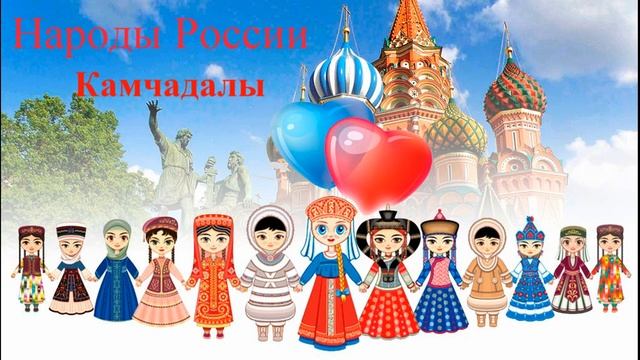 Камчадалы смотреть онлайн