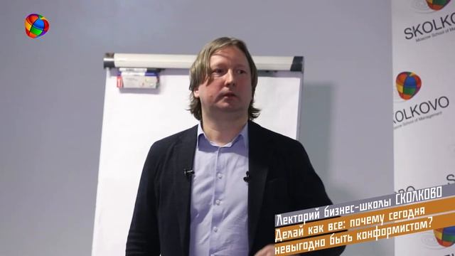 Почему сегодня невыгодно быть конформистом. Василий Ключарев. смотреть онлайн