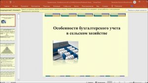 Особенности бухгалтерского учета в сельском хозяйстве