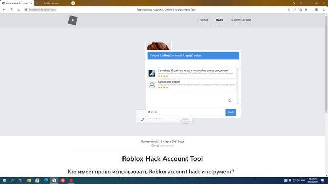 пробую пройти проверку в howtohackroblox смотреть онлайн