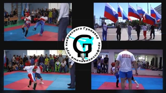 Кикбоксинг Ульяновск Гулливер   Gulliver