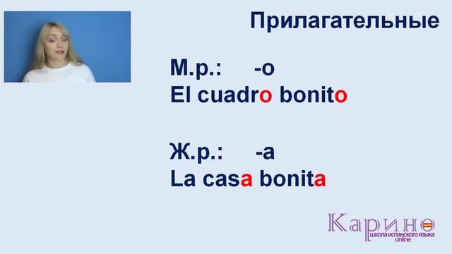 Мужской и женский род ║ Урок 21║ Испанский язык для начинающих║ Карино смотреть онлайн