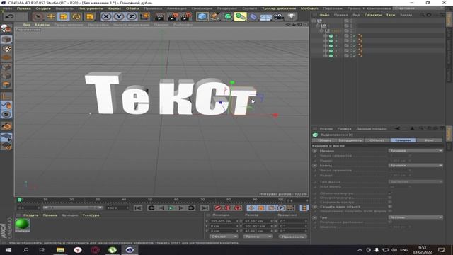 Как сделать текст в Cinema 4d за 10 МИНУТ смотреть онлайн