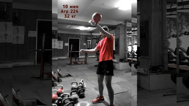 Армейский гиревой рывок. АГР. 10 мин .224 подъёма . Гиря 32 кг.