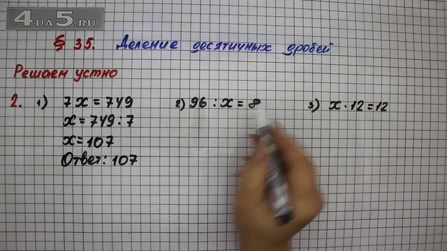 Решаем устно 2 – § 35 – Математика 5 класс – Мерзляк А.Г., Полонский В.Б., Якир М.С. смотреть онлайн