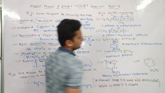 NCERT EXERCISE :- 21 TO 25 || ALCOHOL,PHENOL &ETHER || CHEMISTRY || CLASS12 смотреть онлайн
