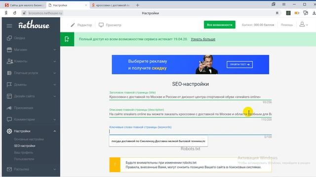 SEO настройки для сайта на Nethouse смотреть онлайн