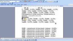 Задача по генетике на наследование альбинизма и леворукости у человека | Дигибридное скрещивание