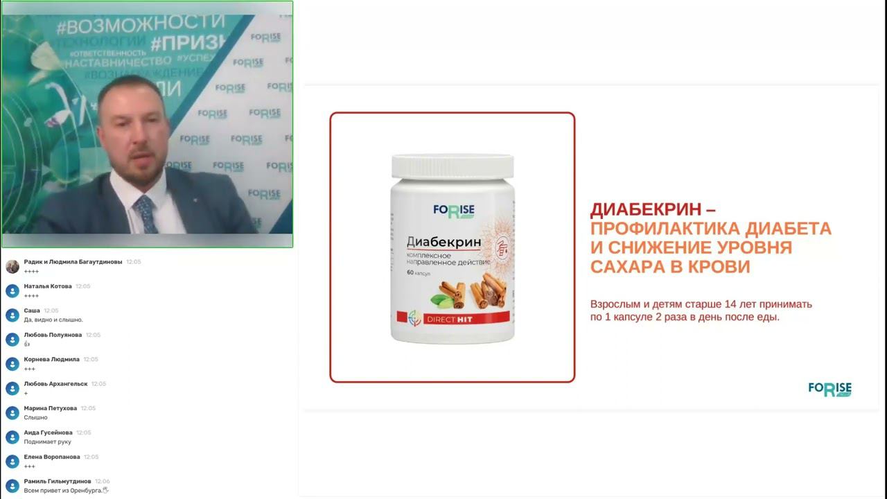 FORISE GROUP. Диабекрин - природный комплекс для профилактики диабета. Врач Рустам Сагдеев. смотреть онлайн