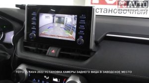 TOYOTA RAV4 2022 УСТАНОВКА КАМЕРЫ ЗАДНЕГО ВИДА В ЗАВОДСКОЕ МЕСТО