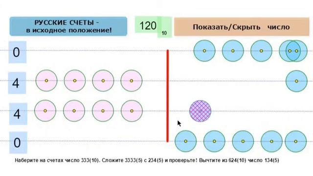 Демонстрация (1) по теме "Системы счисления". Пятеричные счеты -введение смотреть онлайн
