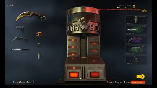 Трачу 12000 кредитов в Warface в Новый Год. Сколько донатов выбил? смотреть онлайн