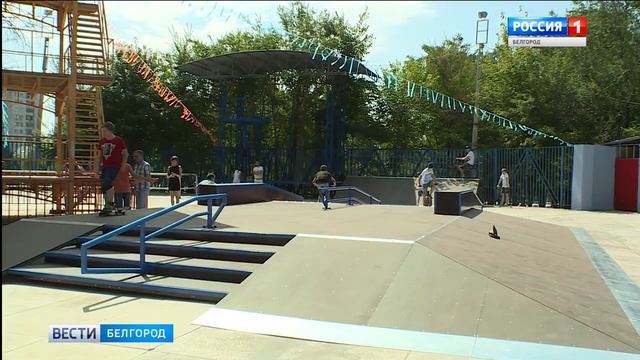 ГТРК Белгород - Скейтпарк "Крылья" принимает первых экстремалов смотреть онлайн