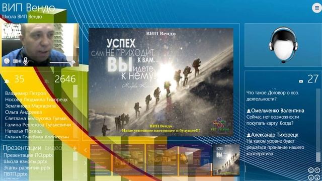 27.04.2016 Школа изменений. Сообщество ВИП Вендо смотреть онлайн