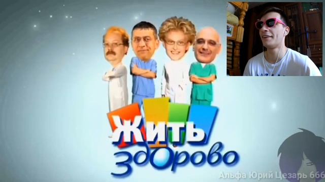 РЕАКЦИЯ Здорово НЕ жить | RYTP - Жить Здорово смотреть онлайн
