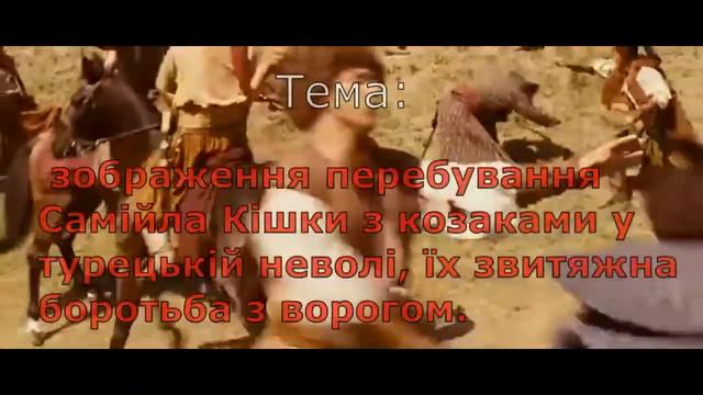 Буктрейлер "Самійло Кішка",співпраця з каналом FFY. смотреть онлайн