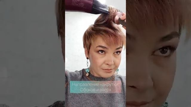 Экспресс укладка за 5 минут на отросшую стрижку пикси