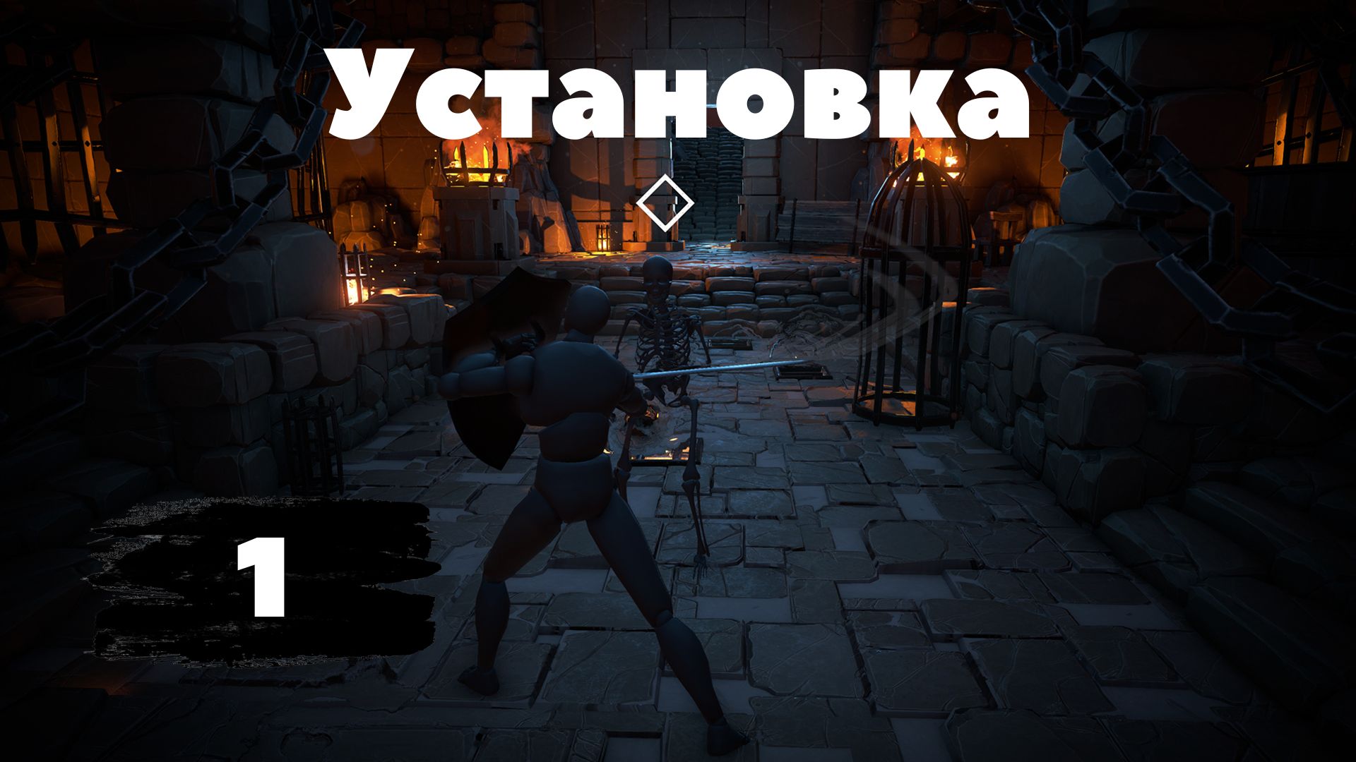 [1]Unreal Engine 5 C++ Developer: Learn C++ & Make Video Games | Создание игр на C++ в Unreal Engine смотреть онлайн