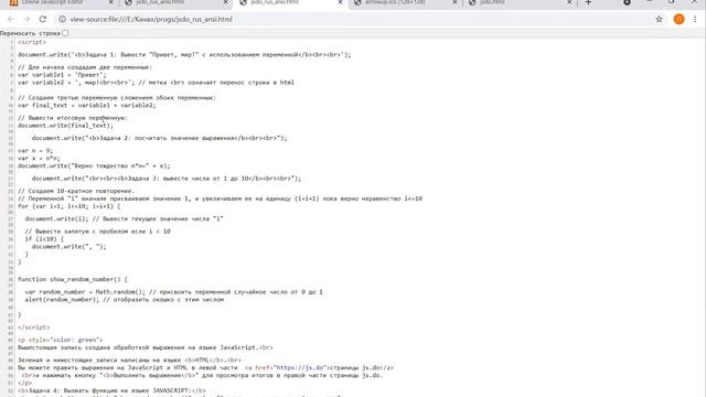 Создай первую программу на JS за 10 минут