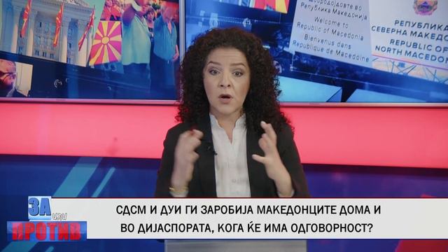 ЗА ИЛИ ПРОТИВ (29.02.2024) ГОСТИН: ПАНЧЕ ТОШКОВСКИ, МИНИСТЕР ЗА ВНАТРЕШНИ РАБОТИ