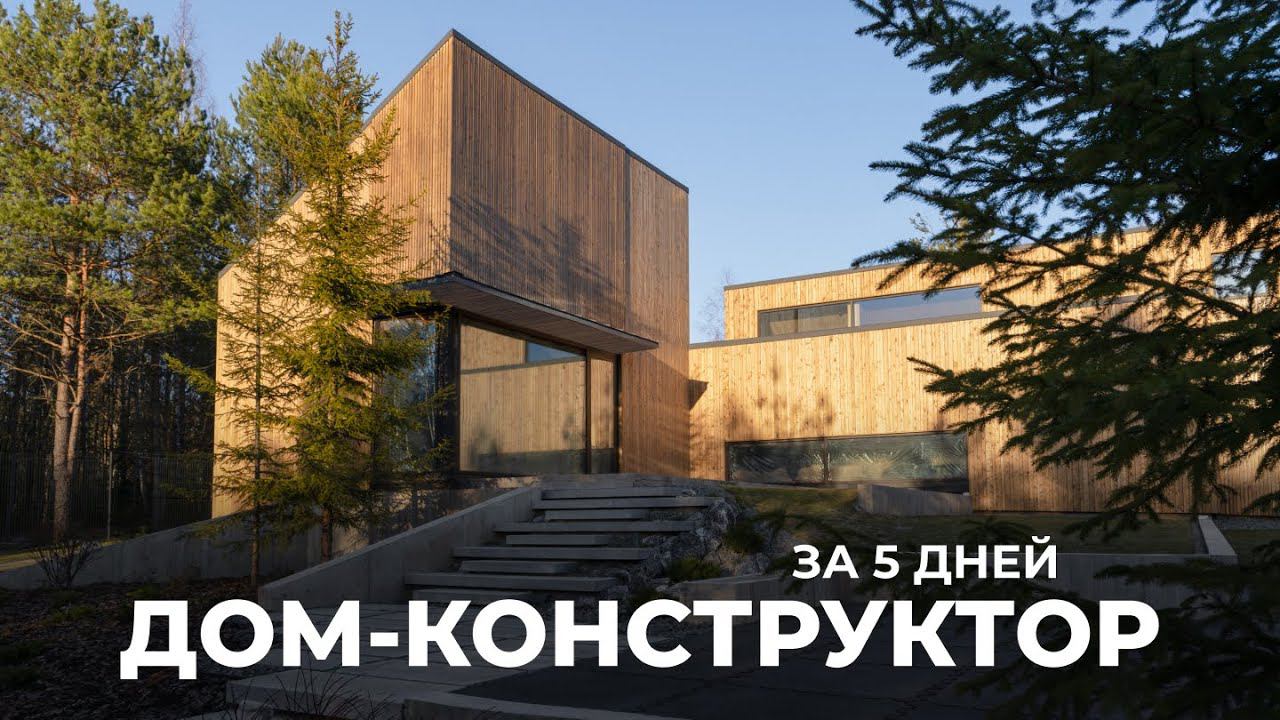 Современный каркасный дом в скандинавском стиле. Обзор префаб-дома, 160 м² смотреть онлайн