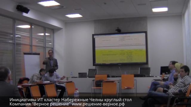 27 декабря в ИТ парке прошел круглый стол по инициативам ИТ кластера Набережные Челны 2 часть смотреть онлайн