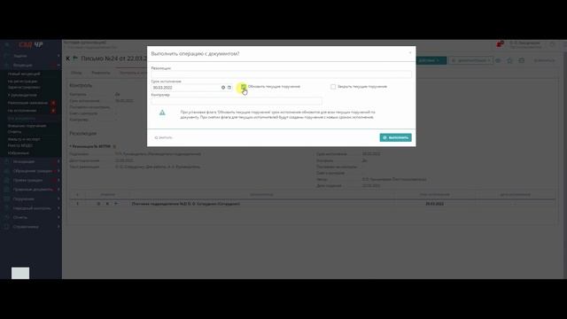 Входящие продление сроков
