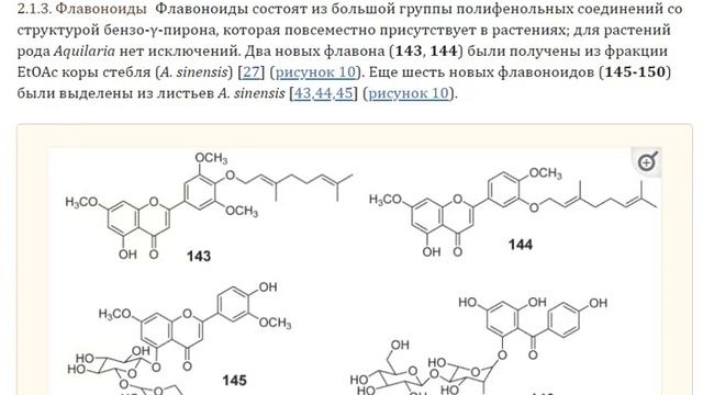 Агаровое дерево 3, фармакология обширнее и возможное действие. Один из лучших ладанов. смотреть онлайн