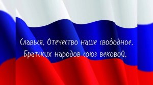 Гимн России (Караоке)