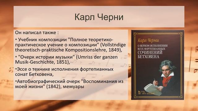 КАРЛ ЧЕРНИ. ПЕДАГОГ И КОМПОЗИТОР. К 230-ЛЕТНЕМУ ЮБИЛЕЮ К.ЧЕРНИ. смотреть онлайн