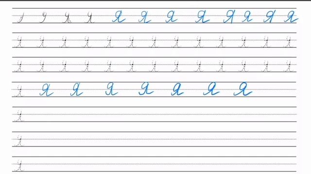 Russian Cursive 101 – Tutorial for Cyrillic handwriting смотреть онлайн