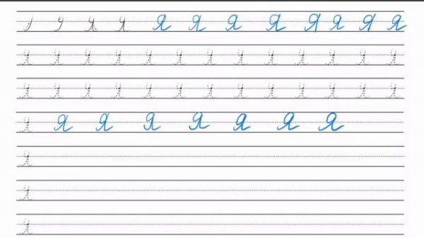 Russian Cursive 101 – Tutorial for Cyrillic handwriting
