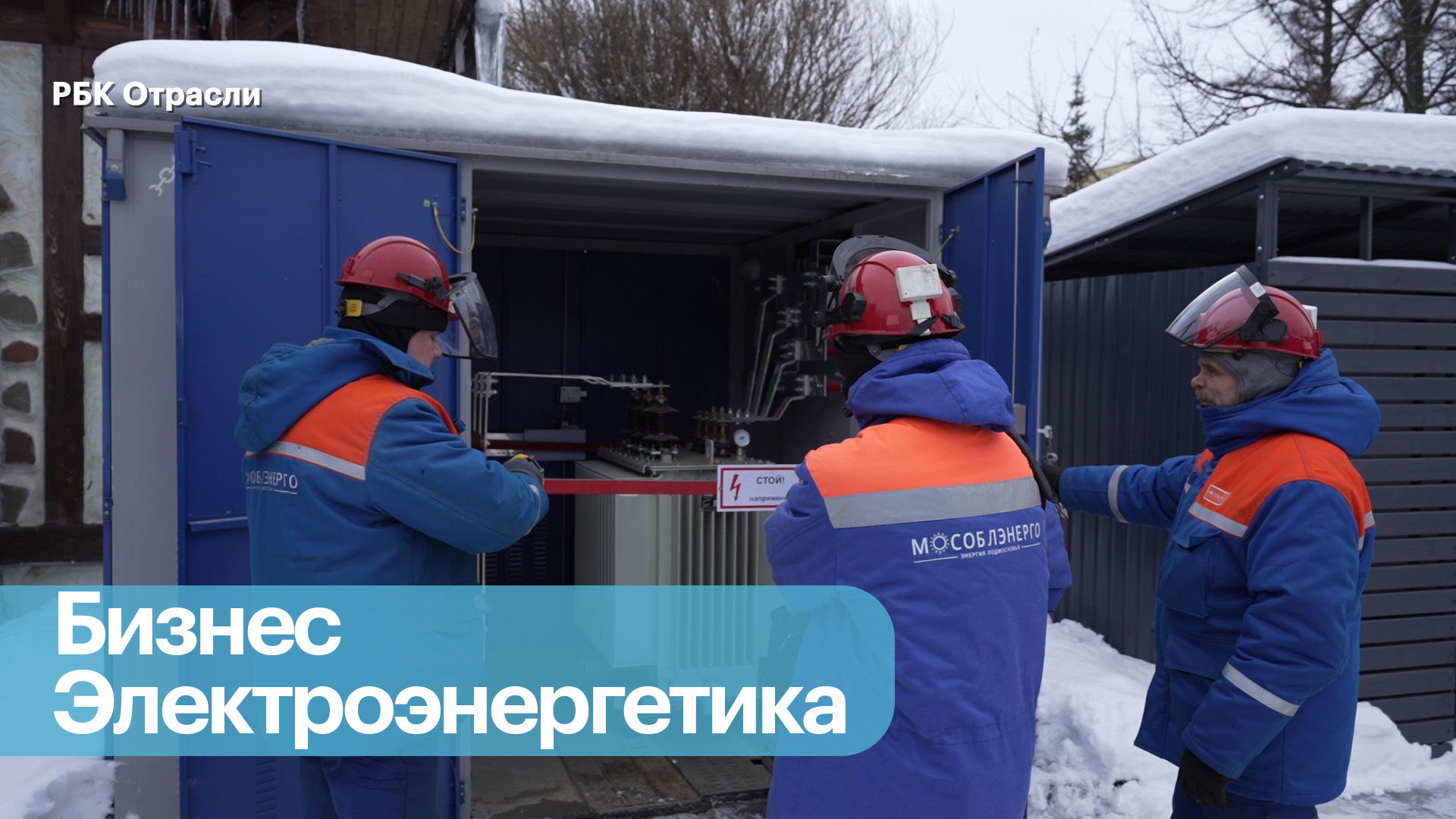 Технологическое присоединение к энергосетям