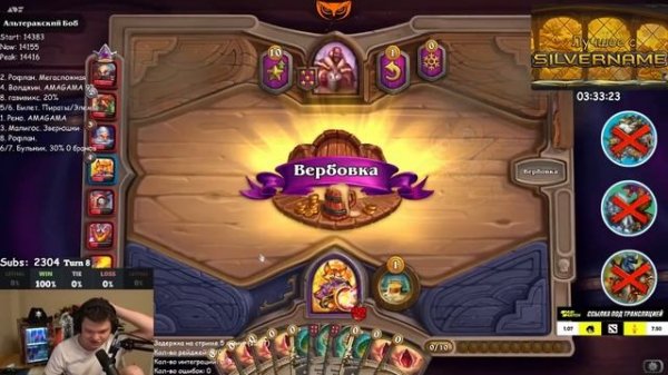 SilverName. ИЩИ ОШИБКИ. ЭЛИЗА В ТРИПЛЕТ. Сильвернейм Hearthstone