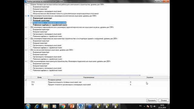 Составление смет на проектно-изыскательские работы в строительстве смотреть онлайн