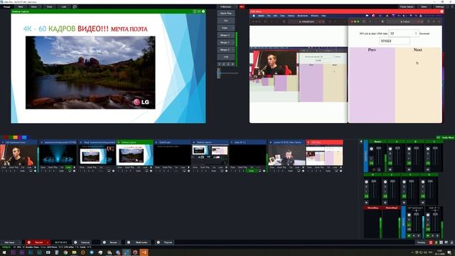 Удаленное управление презентацией PowerPoint для телемостов и онлайн конференций