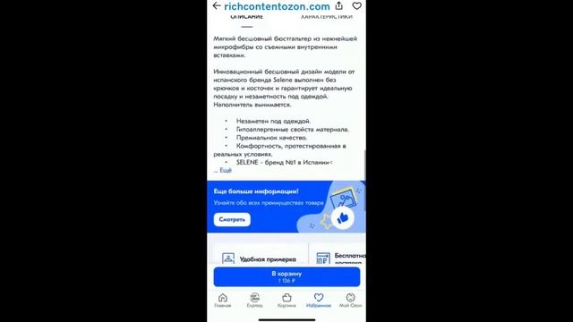 OZONRich. Как выглядит Rich-контент на карточке товара OZON смотреть онлайн