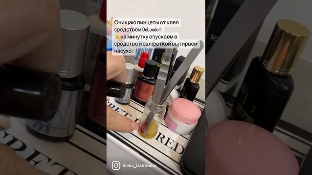 Очищение пинцетов от клея при наращивании ресниц!! смотреть онлайн