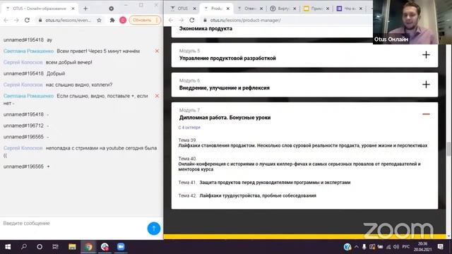 Demo Day курса «Product Manager IT-проектов» смотреть онлайн