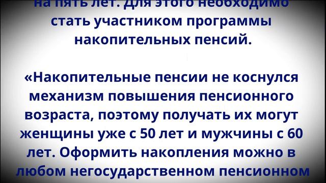 Пенсионный возраст понизят на пять лет! Россиянам объявили о важном изменении! смотреть онлайн