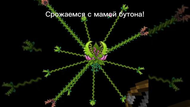 Как пройти террарию или же типичный день в террарию #3 смотреть онлайн