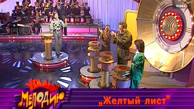 Угадай мелодию 22.11.1995 смотреть онлайн