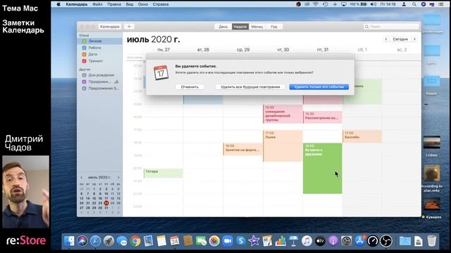 Заметки и календарь на Mac смотреть онлайн
