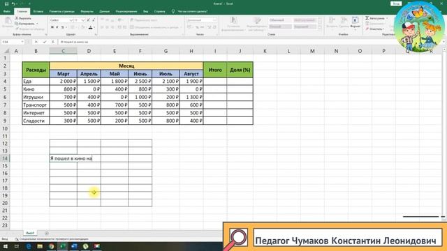Excel // Компьютерная грамотность // ЦДТ "Ново-Переделкино" смотреть онлайн