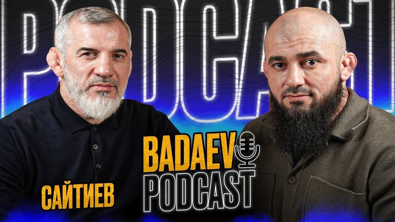 BADAEV PODCAST #2 - Бувайсар Сайтиев - главные противостояния в карьере Адам, Миндиашвили, Тедеев смотреть онлайн
