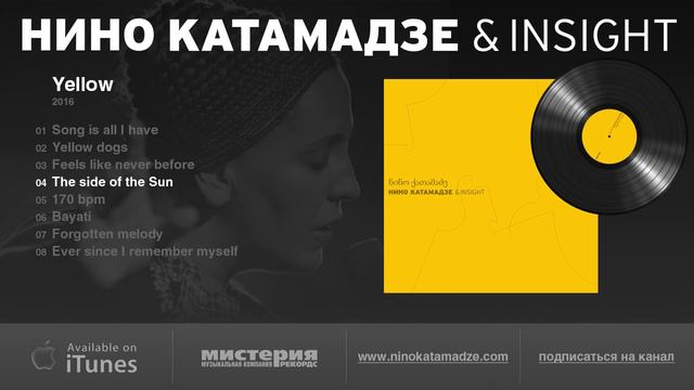 Nino Katamadze & Insight "Yellow" смотреть онлайн