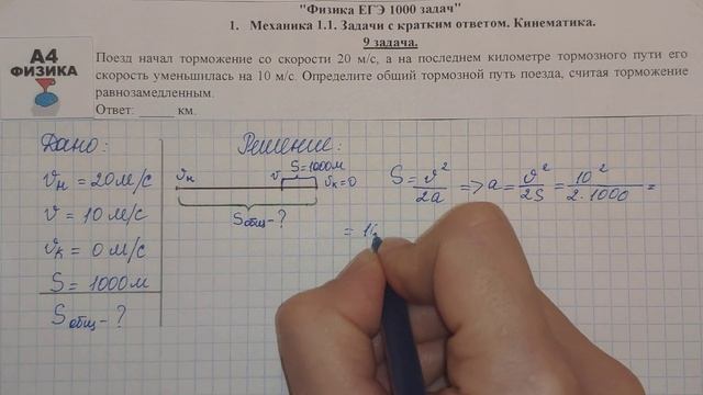 9 задача. 1. Механика. Кинематика. Физика. ЕГЭ 1000 задач. Демидова. Решение и разбор. ГДЗ. смотреть онлайн
