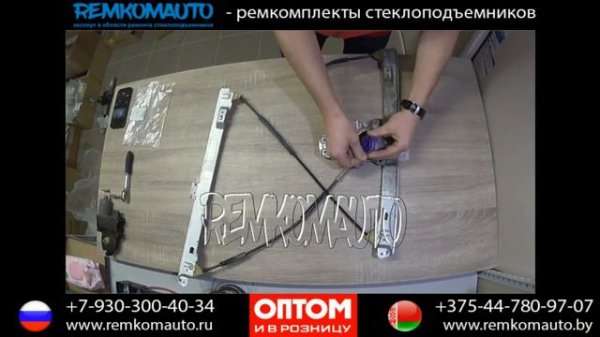 Ремонт стеклоподъемника Citroen C5X7. Ремкомплект стеклоподъемника Citroen C5X7 (ПЕРЕДНИЙ)